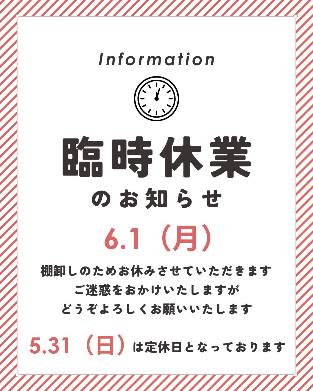 【臨時休業のお知らせ】